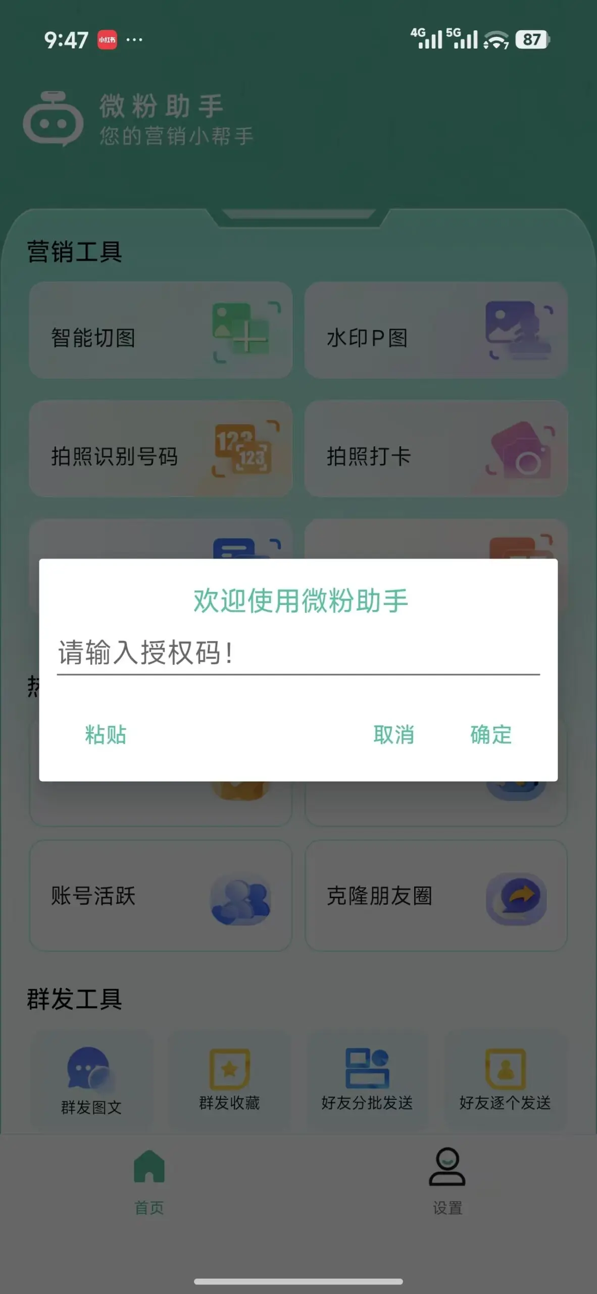 安卓微粉助手（年卡）-网创联盟