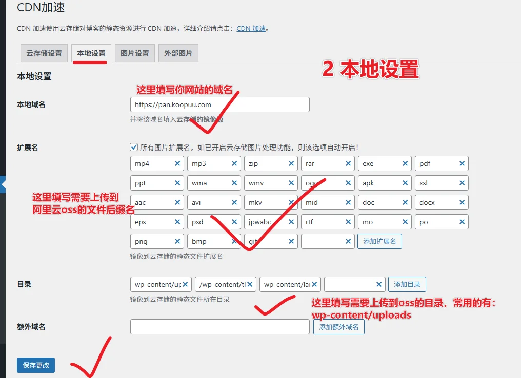 图片[26]-2026年最新wordpress增加阿里云OSS和阿里云cdn详细教程-网创联盟