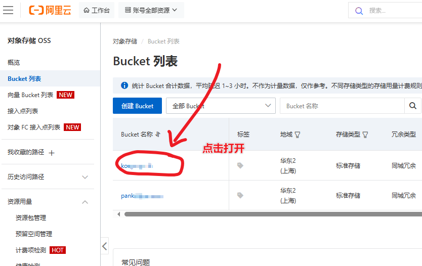 图片[3]-2026年最新wordpress增加阿里云OSS和阿里云cdn详细教程-网创联盟