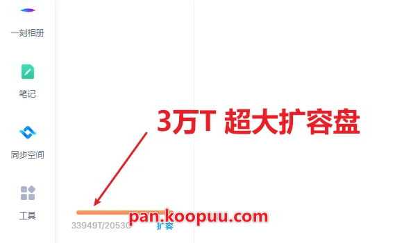 图片[5]-百度网盘2025年11月最新扩容技术-网创联盟