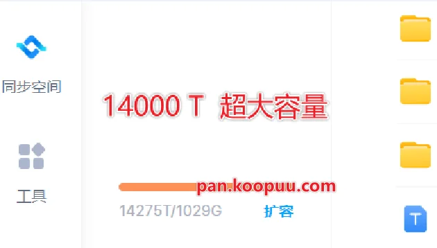 图片[6]-百度网盘2025年11月最新扩容技术-网创联盟