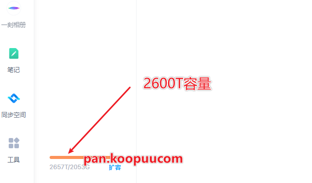 图片[7]-百度网盘2025年11月最新扩容技术-网创联盟