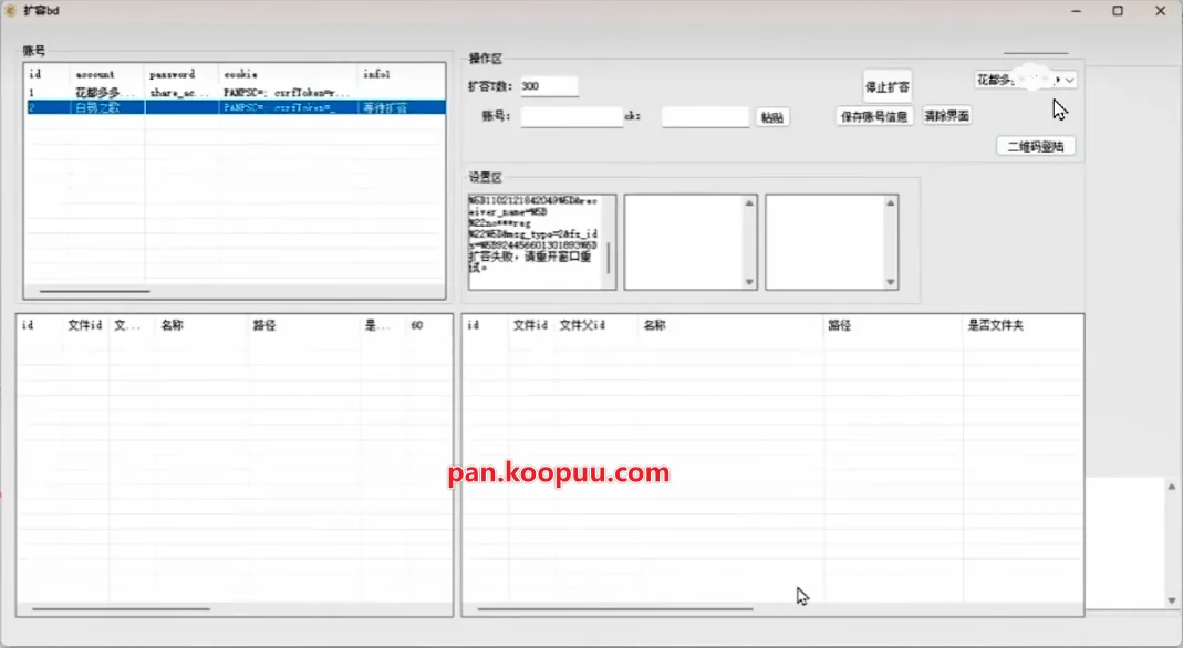 百度网盘扩容软件系列打包下载-网创联盟