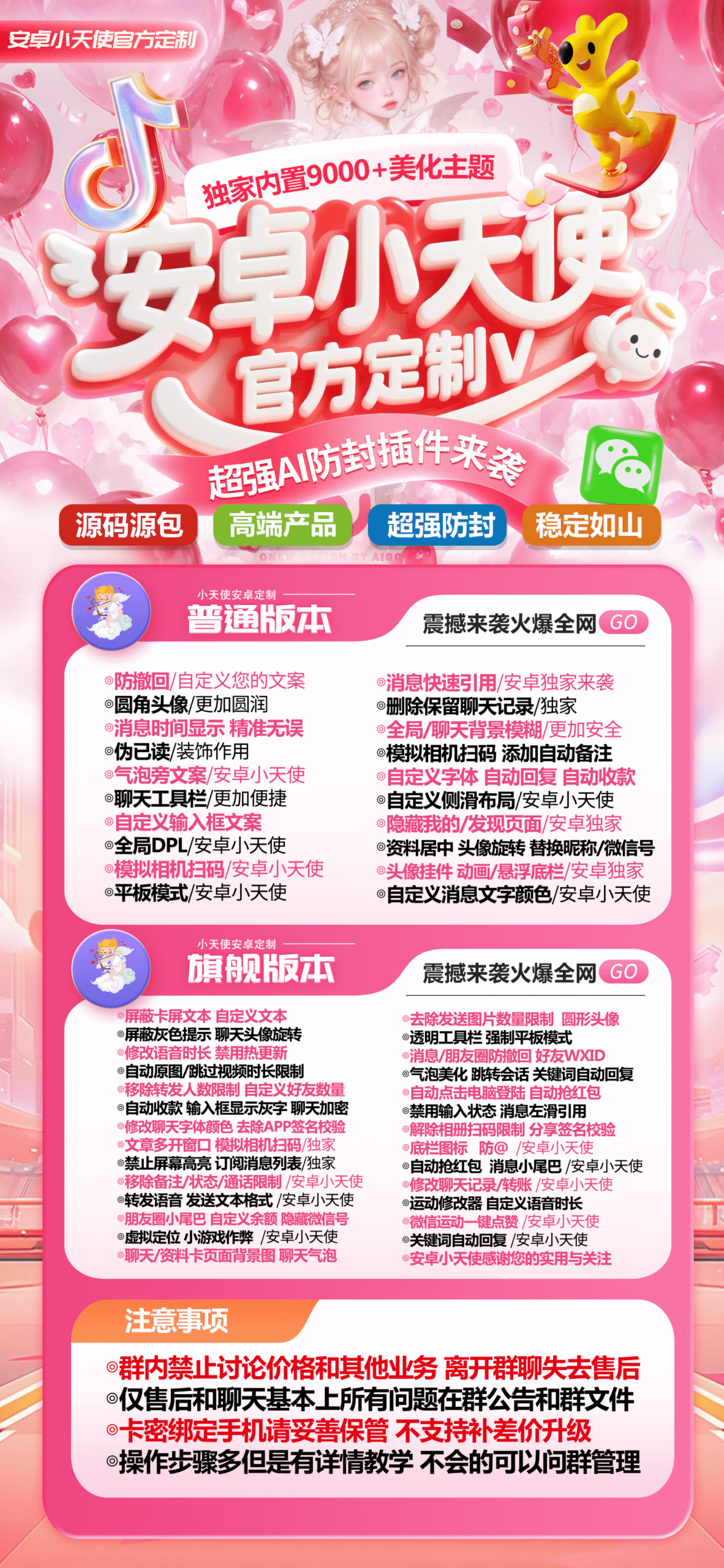 安卓小天使（年卡）-网创联盟