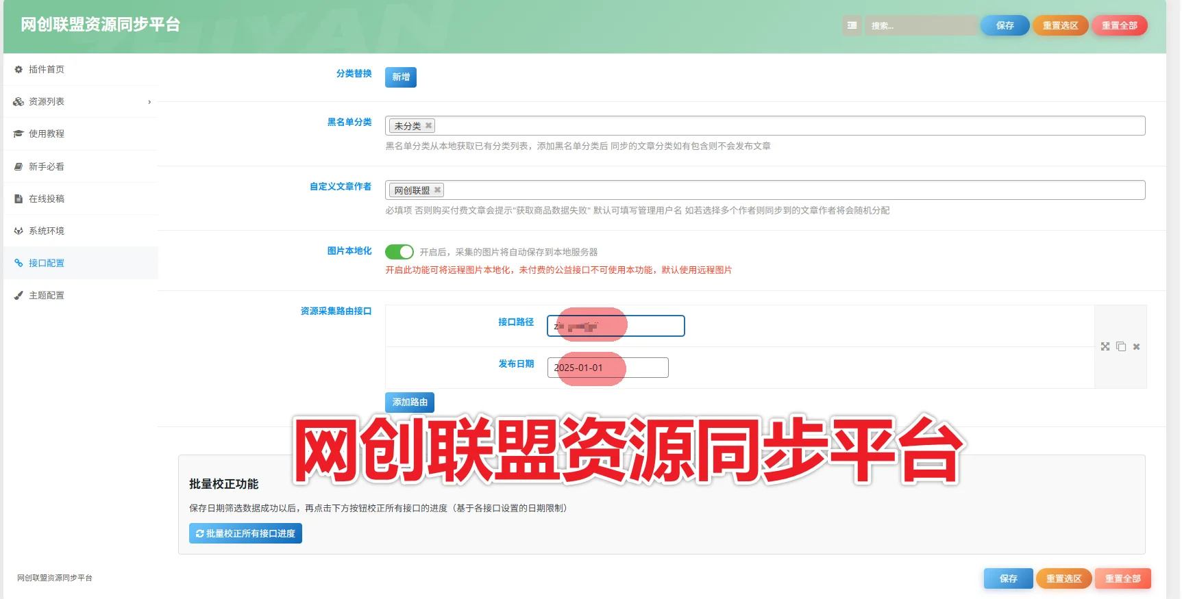 图片[1]-wordpress7b2主题小白资源发布同步插件v6.3最新版-网创联盟