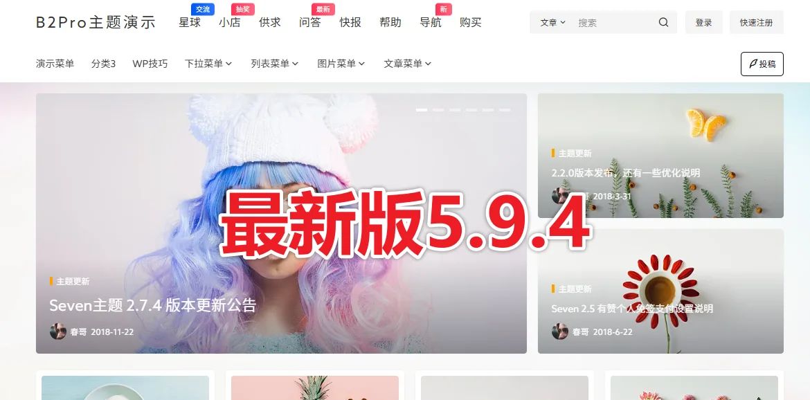 7b2 pro主题最新v5.9.4免授权开心版下载-网创联盟