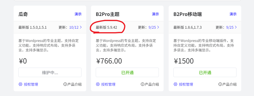 图片[2]-7b2 pro主题最新v5.9.4免授权开心版下载-网创联盟