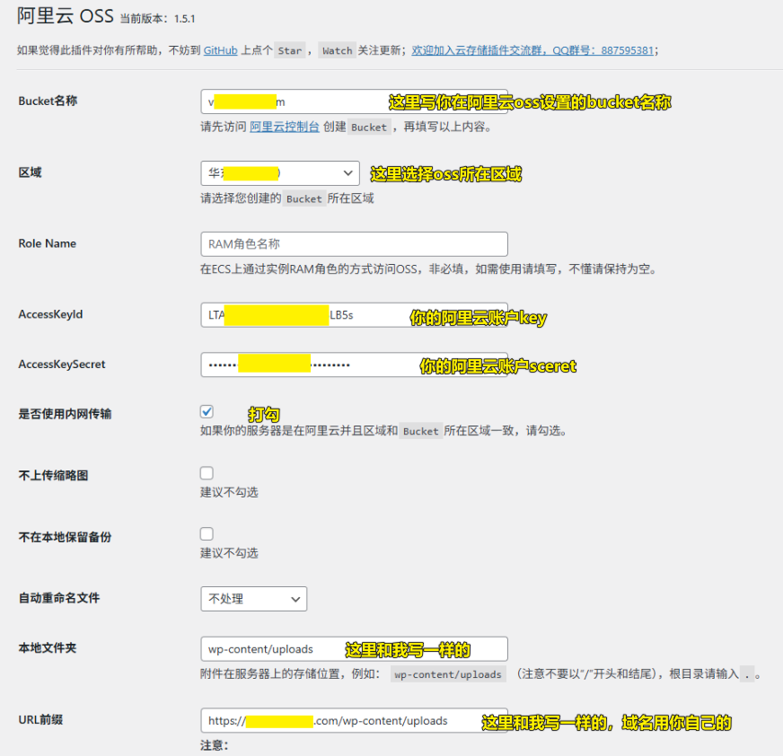 图片[2]-wordpress阿里云oss插件设置教程-网创联盟
