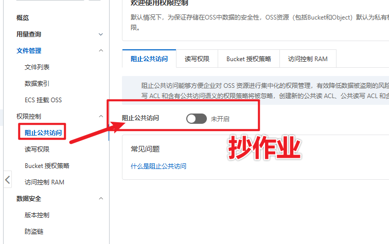 图片[4]-wordpress阿里云oss插件设置教程-网创联盟