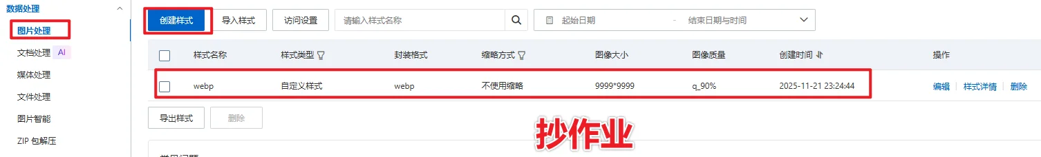 图片[6]-wordpress阿里云oss插件设置教程-网创联盟