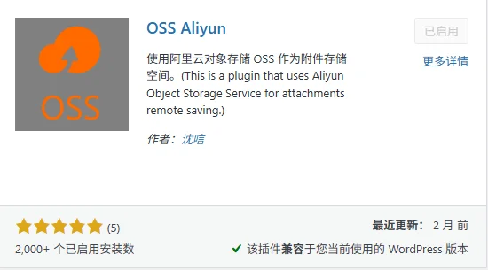 wordpress阿里云oss插件设置教程-网创联盟