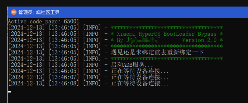 图片[2]-小米澎湃OS2解锁bl绕过社区等级5的教程-网创联盟