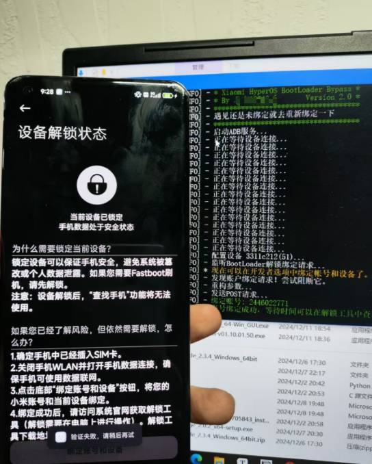 图片[5]-【保姆级】小米澎湃OS绕社区强解BL锁/澎湃os2解锁BL/澎湃OS3解锁BL-网创联盟